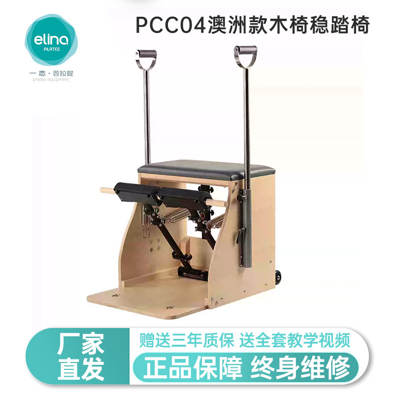 一恋普拉提澳洲升级款木椅官方图片
