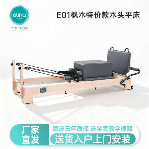 一恋普拉提特价款木头平床