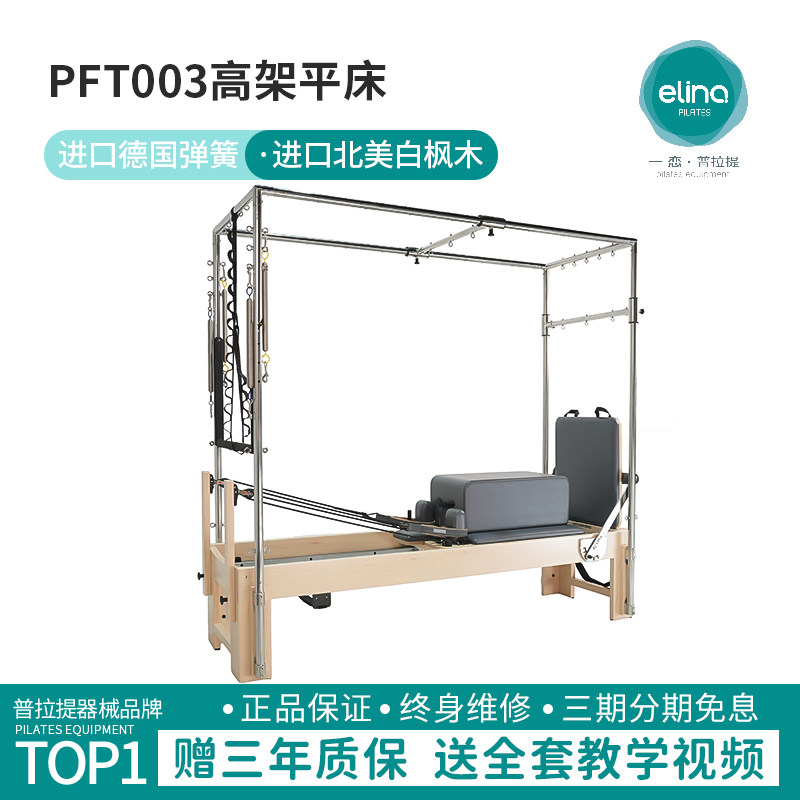 一恋普拉提澳洲款重组高架平床图片