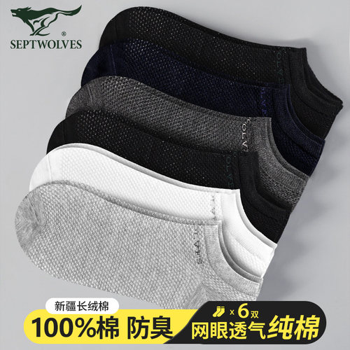 七匹狼船袜夏季男吸汗薄款袜子