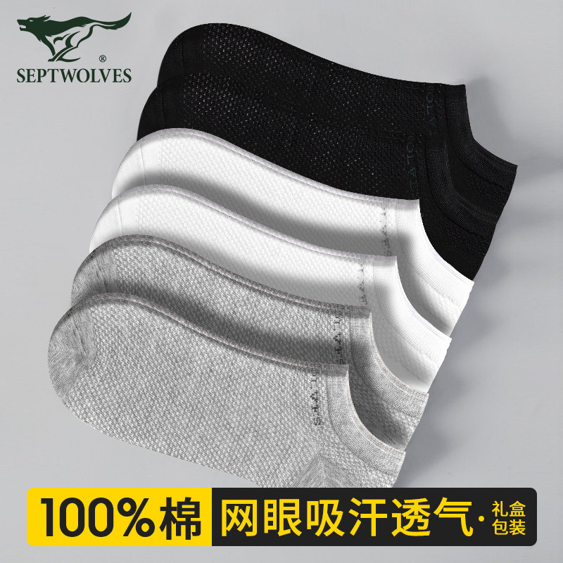 七匹狼男士船袜纯棉短袜夏季薄款100%棉网眼防臭抗菌吸汗透气男袜