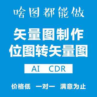 矢量图制作cdr平面设计ai高平面广告设计