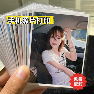 照片打印冲印洗照片快速高清冲洗相片手机宝宝做成相册拍立得高清