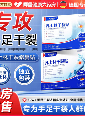 德国凡士林干裂贴手足开裂护理贴手指后脚跟裂口贴官方旗舰店正品