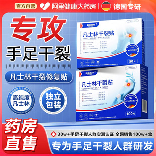 德国凡士林干裂贴手足开裂护理贴手指后脚跟裂口贴官方旗舰店正品