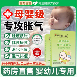 同仁堂胀气贴婴儿新生儿防胀气二月闹神器宝宝小儿肠绞痛肚脐足贴