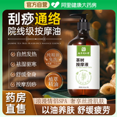 同仁堂茶树按摩精油全身通经络发热身体油免洗推背刮痧官方旗舰店