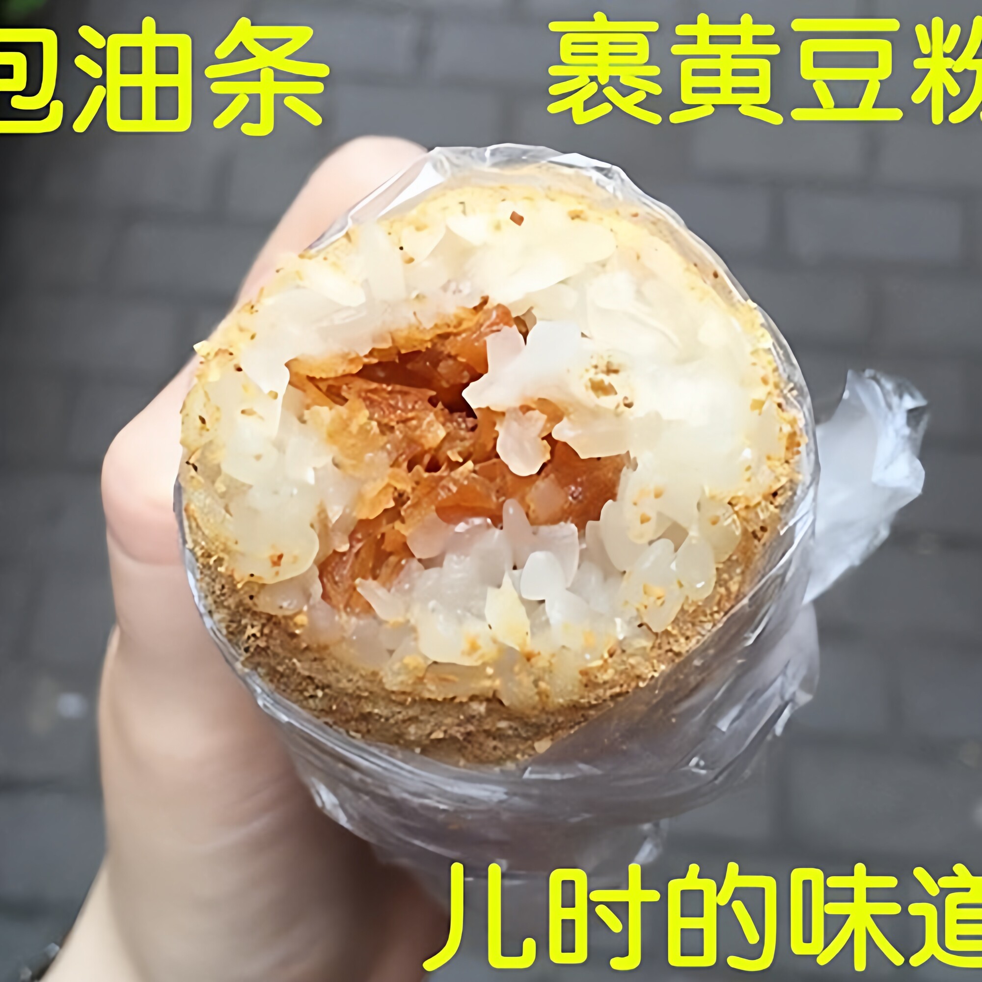 重庆特色美食早餐 超爱油条糯米团黄豆粉古早味儿时的记忆170克