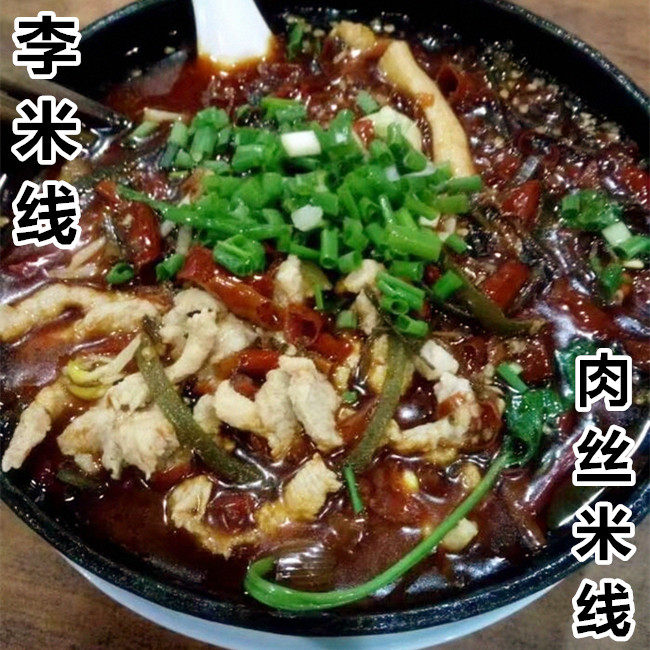 新品 重庆美食特产 人气美食 李米线家泡椒肉丝米线 一份国内代购