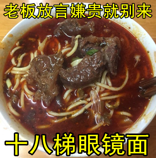 重庆十八梯眼睛面招牌牛肉面牛肉面重庆小面前5