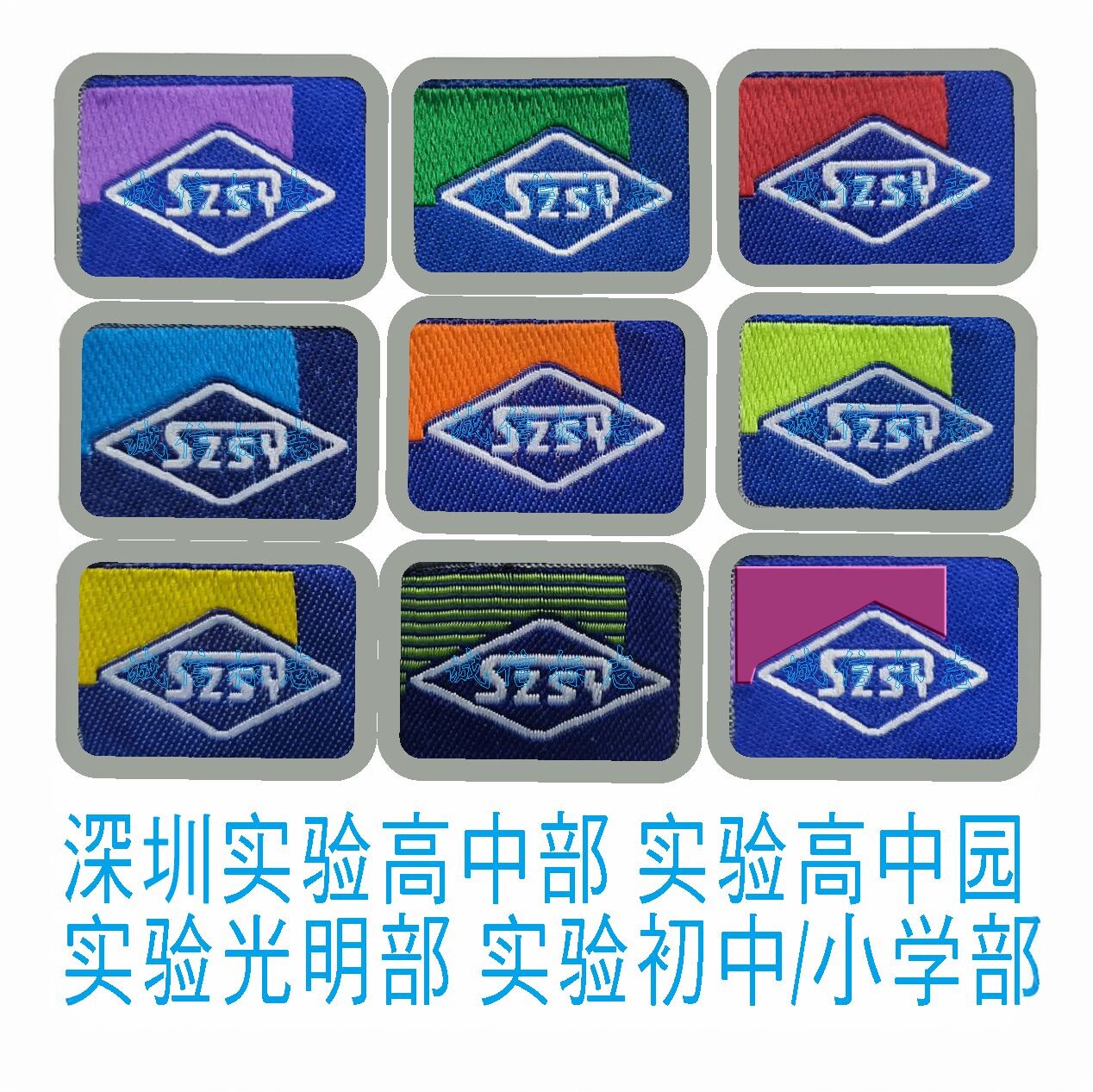 深圳实验高中园高中校徽定制绣款