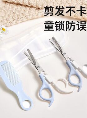 【儿童理发剪】安全刘海修剪神器