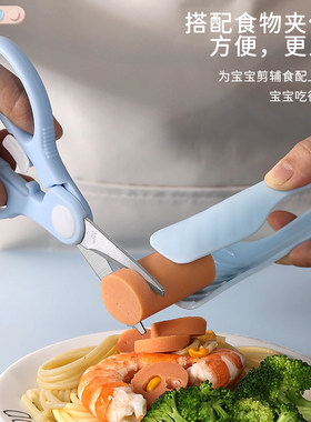 辅食剪刀儿童食品剪夹子便携料理