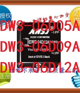 HDW3-06D05A1 HDW3-06D09A1升压电源模块HDW3-06D12A1 6转正负12V