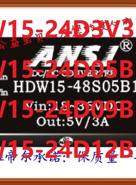 HDW15-24D05B1 ANSJ HDW15-24D09B1 HDW15-24D12B1HDW15-24D3V3B1