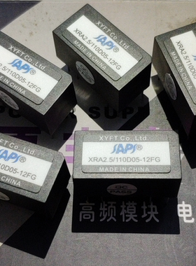 XRA2.5/110D05-12FG 星原丰泰AC-DC电源模块原装正品清仓 SAPS