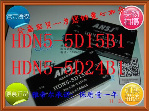 HDN5-5D15B1 安时捷 ANSJ HDN5-5D24B1 高频电源模块 - 封面