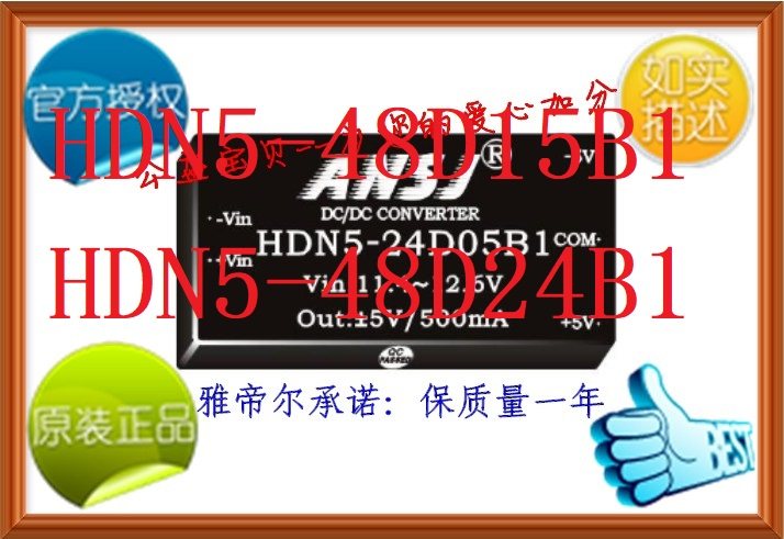 HDN5-48D15B1 安时捷 ANSJ HDN5-48D24B1 高频电源模块