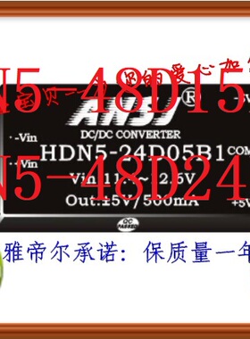 HDN5-48D15B1 安时捷 ANSJ HDN5-48D24B1 高频电源模块