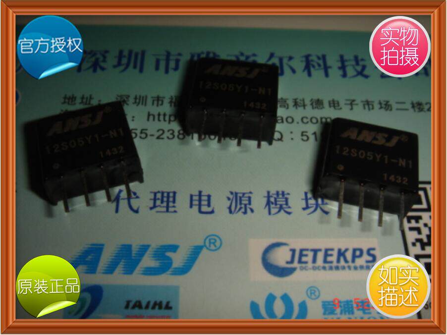 12S05Y1-N1 ANSJ 非稳压 DC-DC 12转5V 安时捷 降压电源模块