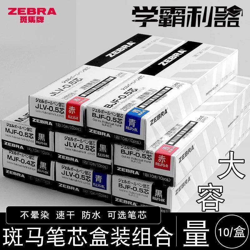 ZEBRA斑马0.5按动中性笔