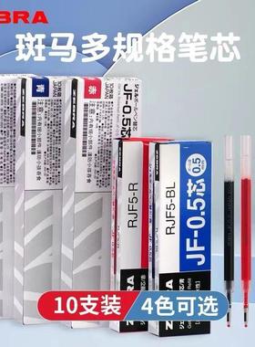 日本ZEBRA斑马笔中性笔芯JF-05替芯MJF不晕染JLV速干替芯复古笔芯