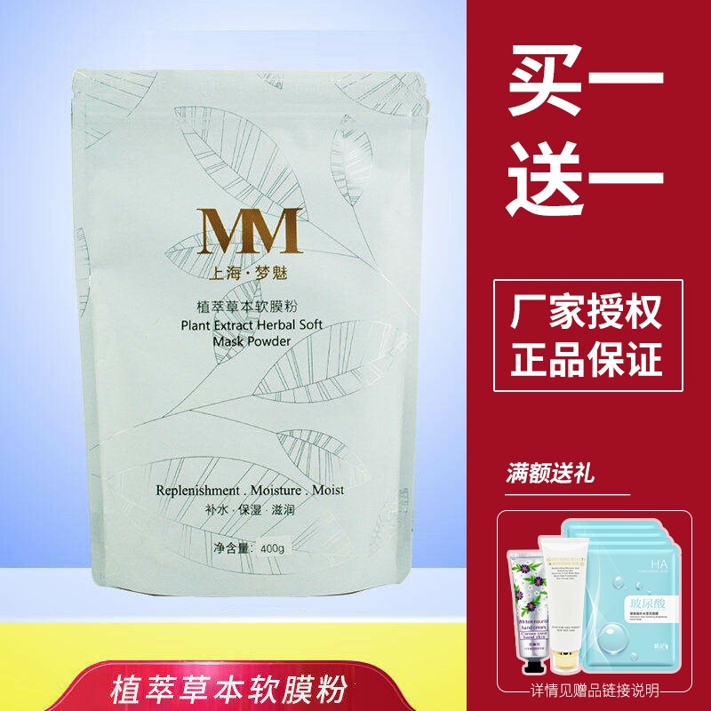 镜美如 植萃草本软膜粉400g 院装补水保湿滋润面膜粉美容院