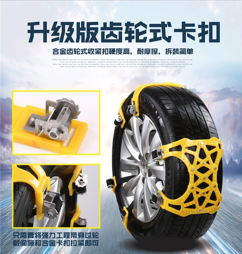 汽车轮胎防滑链SUV牛筋加厚通用型越野车小轿车防滑链简易防滑链 - 封面
