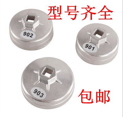 包邮机滤扳手滤清器机油格帽式扳手 铝制帽式扳手碗式机滤套筒901