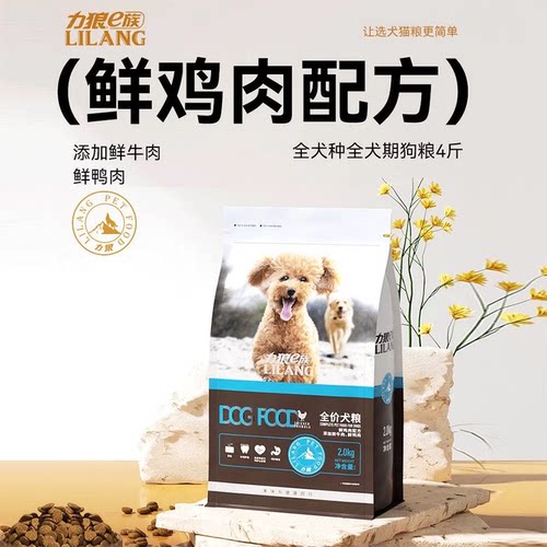 力狼狗粮成犬幼犬通用型4斤泰迪比熊小型犬专用粮