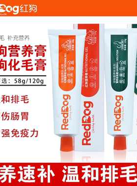 化毛膏猫咪专用红狗营养膏化毛膏狗狗幼猫咪专用化毛膏营养膏红狗