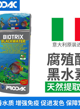 意大利进口普来登PRODAC腐殖酸黑水素水族箱热带观赏鱼亚马逊河水