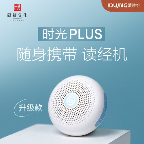 时光plus国学机  经典儿童便携式王财贵经典益智迷你机尚贤文化