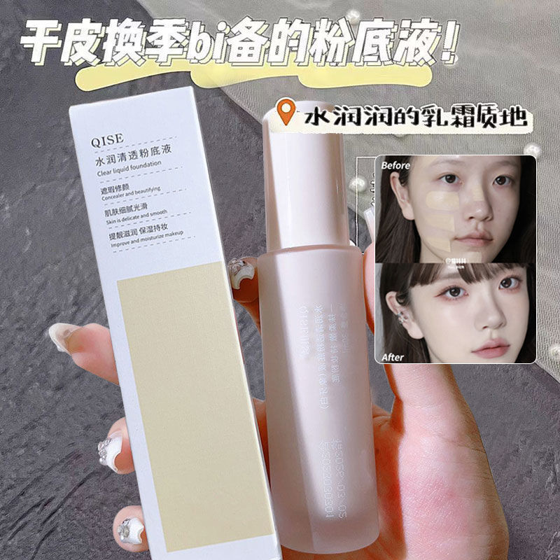 正品粉底液舞台妆彩妆控油服帖提亮持久化妆品无毒不易脱妆学生党