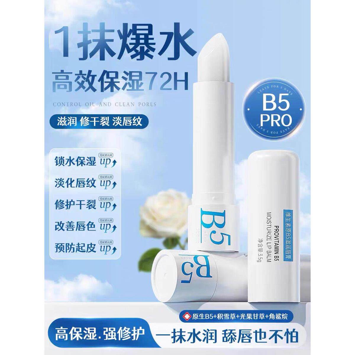 正品维生素原B5滋润唇膏保湿滋润减淡唇纹防干裂护理唇部润唇膏