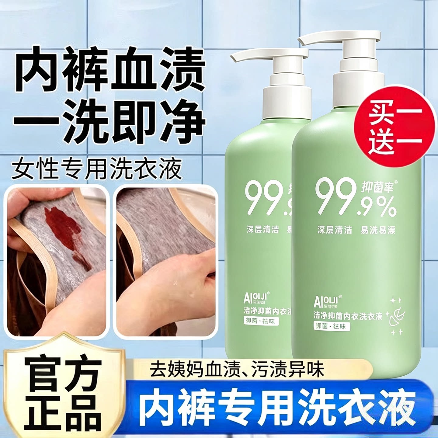 正品女士内衣内裤洗衣液持证抑菌专用除洗姨妈血渍专用清洗剂神器