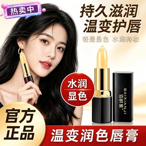 正品变色口红女持久温变保湿滋润唇膏不易掉色沾杯润唇膏佰鲜集