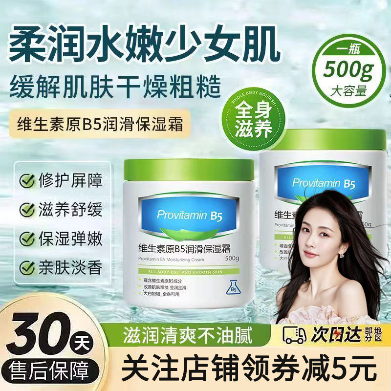 正品大白罐维生素e原b5润滑保湿霜身体乳液面霜补水保湿滋润男