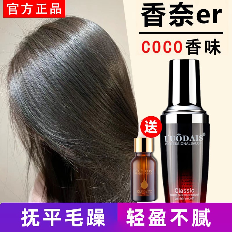 洛黛诗护发精油持久留香修复毛躁柔顺烫染改善毛躁干枯女卷发头发