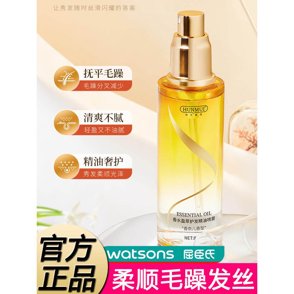 正品儿童护发精油喷雾免洗发带梳顺滑清爽防毛躁改善干燥女性