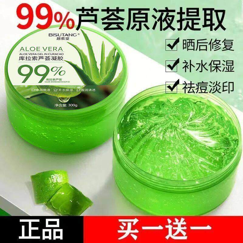 正品99%天然芦荟胶祛淡印补水保湿印疤痕斑晒伤晒后修覆面霜