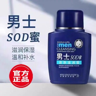 男士sod蜜面霜保湿霜补水润干皮擦脸油官方正品店护肤品脸部