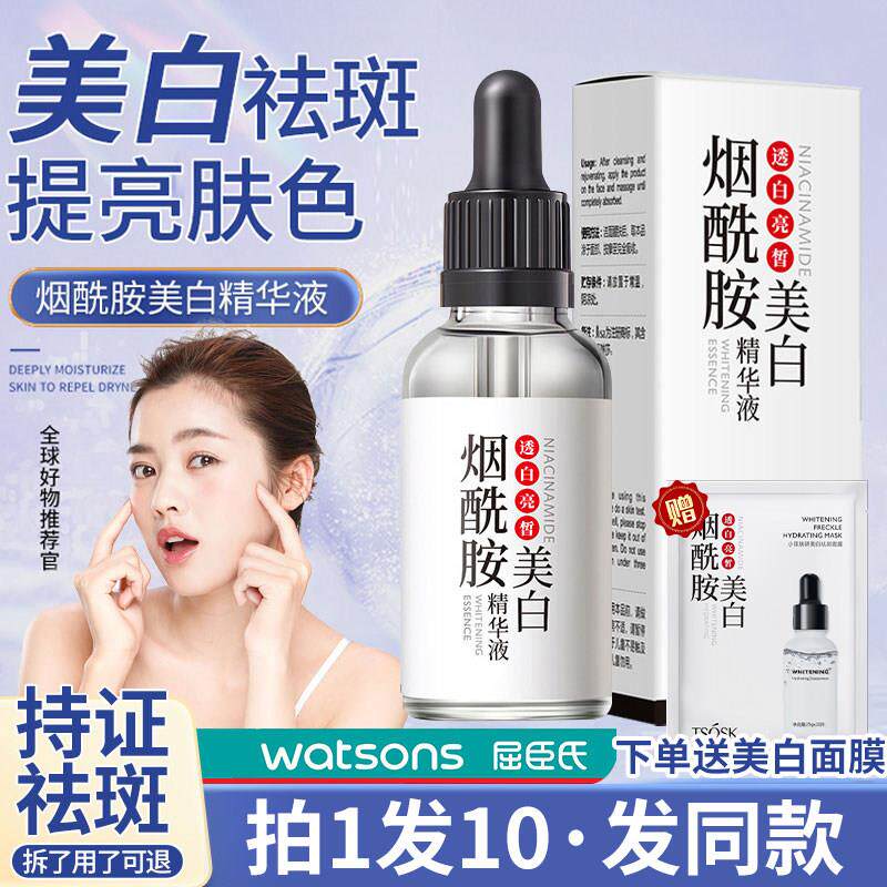 正品维生素B3烟酰胺小分子精华液原液正品