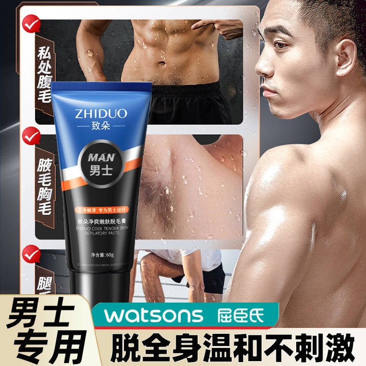 屈臣氏男士温和无痛脱毛膏腋下腿毛唇毛除毛无黑点便携全身清爽