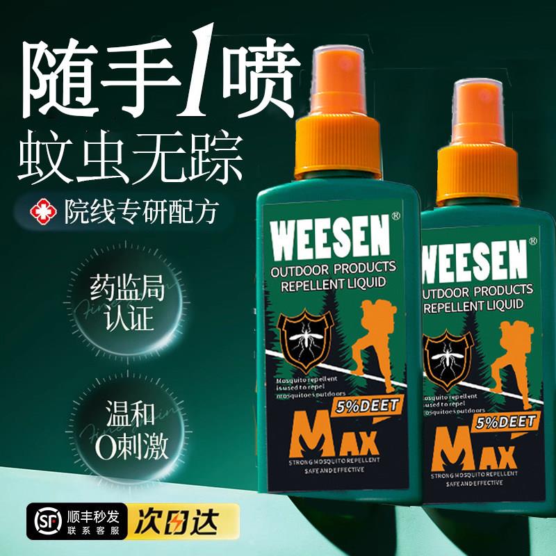 驱蚊喷雾水户外防蚊子神器蚊不叮便携避蚊虫防蚊液蚊虫儿童花露水