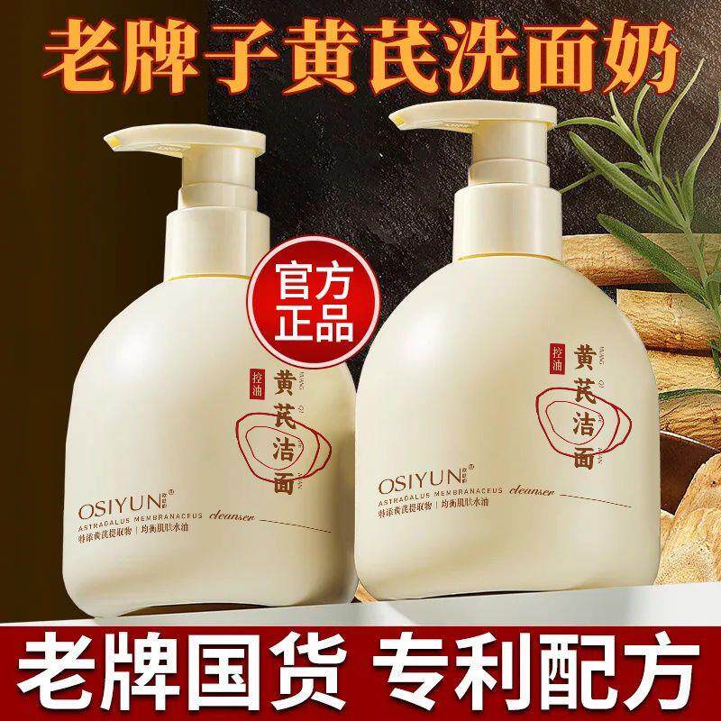 黄氏洗面奶正品男士女士专用学生深层清洁黄芪霜洁面乳