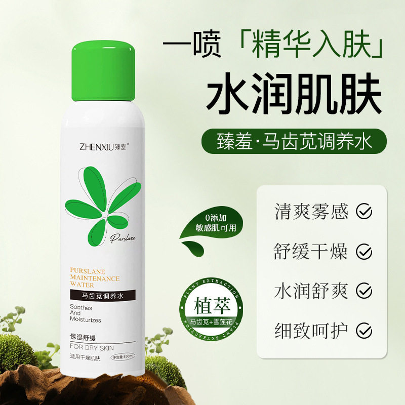 正品马齿笕舒缓补水喷雾脸部泛红舒缓补水保湿爽肤水妆前喷雾