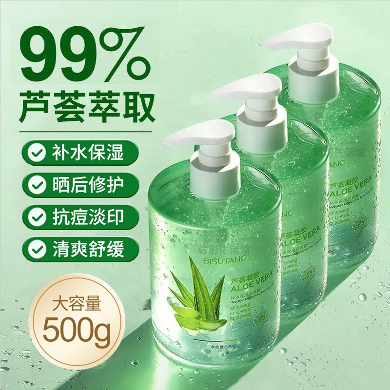 正品库拉索芦荟凝胶舒润保湿芦荟胶500g水润清爽不油腻晒后修护舒