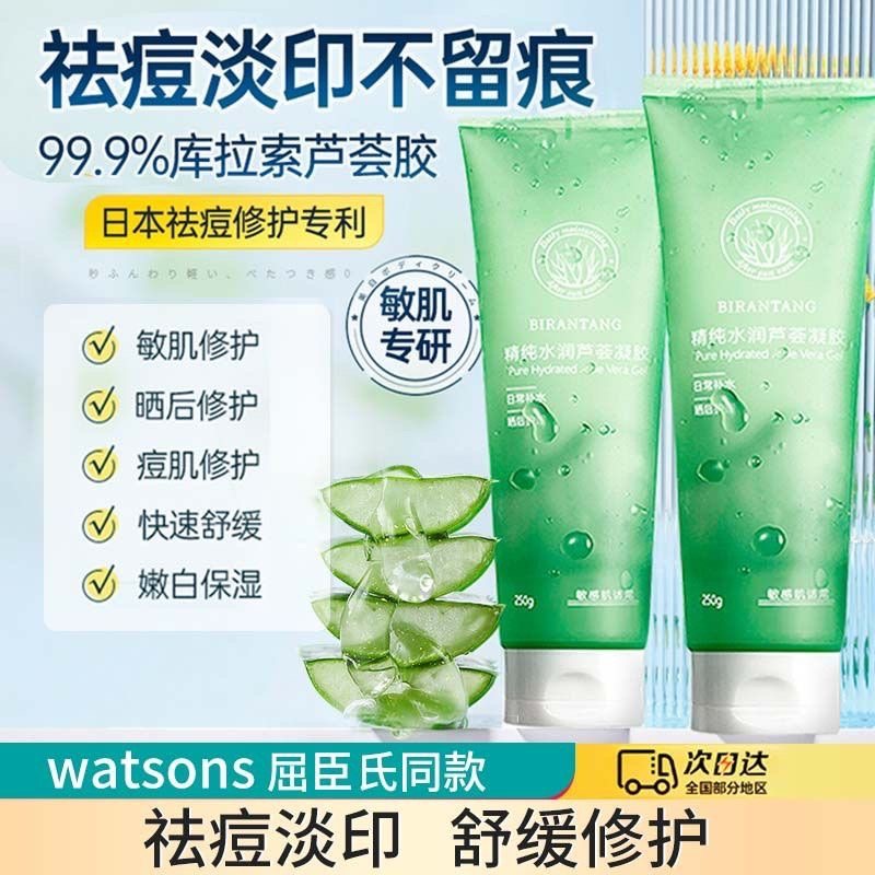 正品芦荟胶官方正品补水保湿凝胶淡化痘印膏男女士专