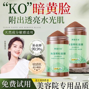 正品海藻面膜5A级纯小颗粒孕深层补水天然泥贴片妇美容院专用官方